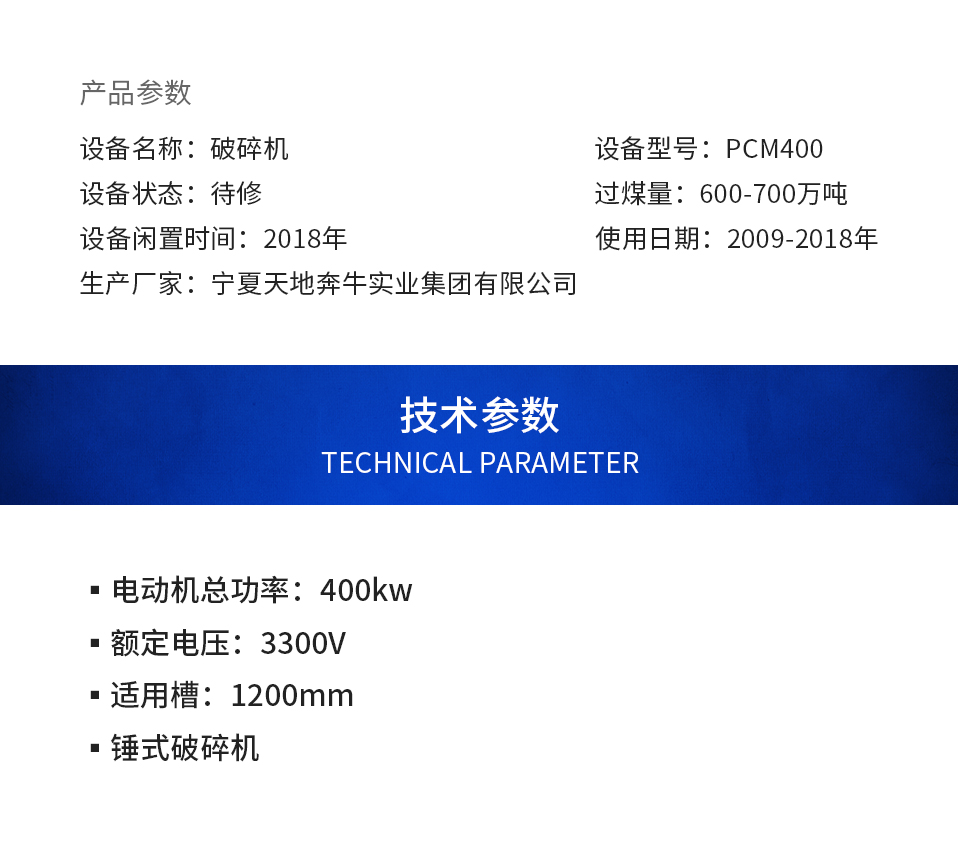 7破碎机PCM400.jpg