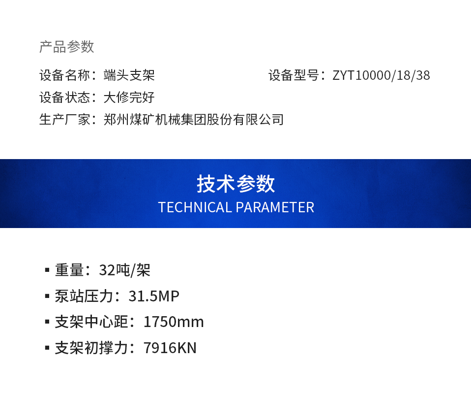 二手设备-端头支架ZYT100001838.jpg