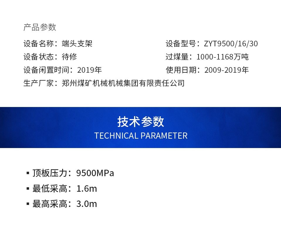 19端头支架ZYT9500-16-30.jpg