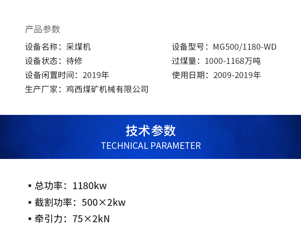 22采煤机MG500-1180-WD.jpg